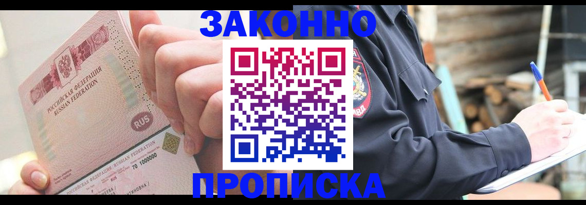 прописка паспорт в Знаменске