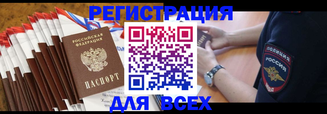 прописка ребенка в Знаменске