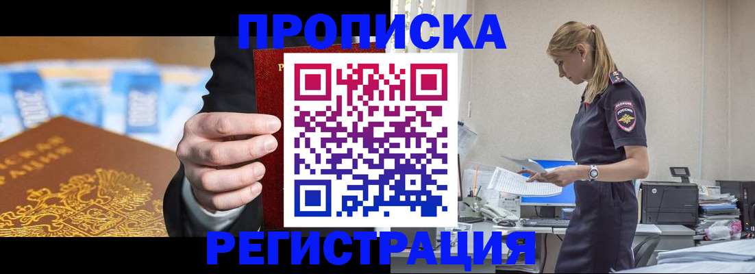 прописка от собственника в Знаменске